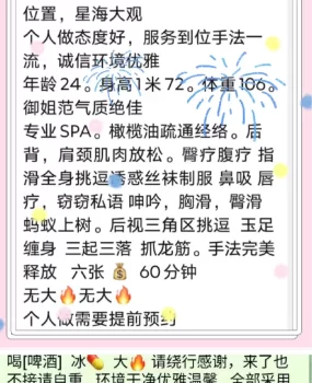 星海大观做SPA
