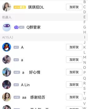 汕头QQ群