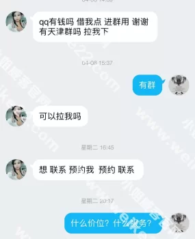 天津一个黑嘴女并且上来就借钱，大家小心谨慎此女