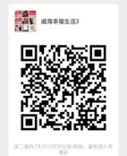 威海交友群